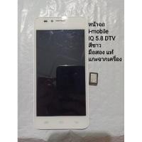 ราคา จอ i-mobile IQ 5.8 DTV สีขาว มือสอง -รายละเอียดด้านล่าง (3676928661)