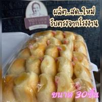 ราคา ขนมปังแลบลิ้นครูต้อยเบเกอรี่ขนาด 30 ชิ้น (29508284152)
