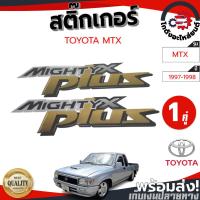 ราคา สติ๊กเกอร์ ข้างกระบะ โตโยต้า ไมตี้ ปี 1997-1998 "PLUS " (1คู่) TOYOTA MTX 1997-1998 โกดังอะไหล่ยนต์ อะไหล่ยนต์ รถยนต์ (20382466458)