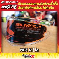 ราคา ชิลด์หน้า BILMOLA รุ่น NEX R ทักแชทสอบถามก่อนสั่งซื้อ (24238520378)