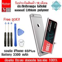 ราคา (ของแท้) Yoobao Battery iPhone 6SPlus 3300mAh Mobile Phone Lithium polymer 3.82V+ชุด Kit (1953327304)