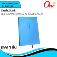ราคา สมุดบันทึกรายรับรายจ่าย สมุดบัญชี ขนาด A5 Cash Book สีฟ้า (29362856292)