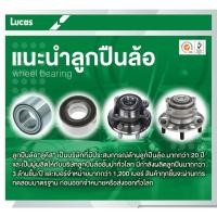 ราคา LUCAS ลูกปืนล้อหน้า ลูกปืนล้อหลัง MITSUBISHI Triton 2wd 4wd ปี 2005-2016 มิตซูบิชิ ไทรทัน (28418362697)