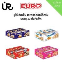 ราคา ยูโร่ กัสเซ็น เวเฟอร์สอดไส้ครีม บรรจุ 12 ชิ้น/แพ็ค (26467595993)