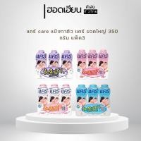 ราคา แคร์ care แป้งทาตัว แคร์ ขวดใหญ่ 350 กรัม แพ็ค3 (43058603589)