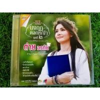 ราคา DVD แผ่นเพลง ต่าย อรทัย อัลบั้ม มงกุฎดอกหญ้า ชุดที่ 2 (23103759787)