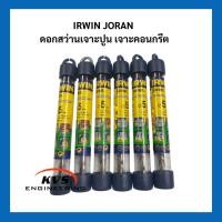 ราคา IRWIN JORAN แท้! ดอกสว่านเจาะปูน เจาะคอนกรีต (แบ่งขายเป็นดอก) (40656682184)