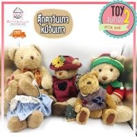 ราคา ตุ๊กตาหมีวินเทจ ตุ๊กตาวินเทจ ตุ๊กตาก้นถ่วง หมีขนนุ่ม ตุ๊กตาอเมริกา (7849492604)