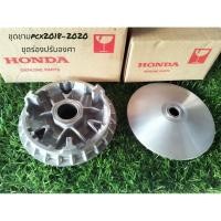 ราคา ชุดชามแต่งpcx2018-2020ขุดร่องปรับองศาชามแท้ทำตรงรุ่น (26208054458)