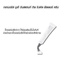 ราคา กิฟฟารีน กลามอรัส บูเต้ อินสแตนท์ ดีพ ริงเคิล ฟิลเลอร์ ครีม Glamorous Beate Instant Deep Wrinkle Filler Cream (7848726774)