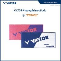 ราคา VICTOR ผ้าขนหนูกีฬาแบดมินตัน รุ่น TW2002 (41813737834)