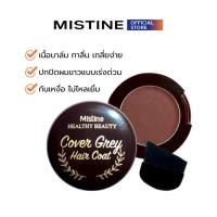 ราคา MISTINE HEALTHY BEAUTY COVER GREY HAIR COAT ปิดผมขาว 3.6 G (23680622600)