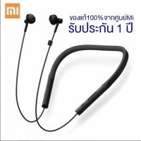 ราคา ร้านใหม่ลดแหลก หมดแล้วหมดเลย ! Mi Bluetooth Neckband Earphones หูฟังบลูธูท หูฟัง เสี่ยวมี่ ออกกำลังกาย xiaomi (5525016310)