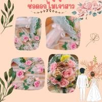 ราคา พร้อมส่ง ช่อดอกไม้เจ้าสาว พร้อมสายข้อมือดอกไม้เพื่อนเจ้าสาว (25419638113)