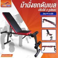 ราคา ม้ายกดัมเบล อเนกประสงค์ JS04 ม้ายกน้ำหนัก ม้าดัมเบล ม้านั่งดัมเบล เก้าอี้ออกกำลังกาย เบาะยกน้ำหนัก (9813793055)