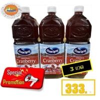 ราคา น้ำแครนเบอร์รี่ ( Ocean Spray ) ขนาด 1L Set 3 ขวด (18968981568)