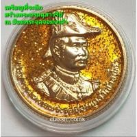 ราคา เหรียญที่ระลึก *ชุด 2 เหรียญ* สร้างพระบรมราชานุสาวรีย์ ณ ป้อมพระจุลจอมเกล้า สมเด็จพระจุลจอมเกล้าเจ้าอยู่หัว ปี 2535 (18444868778)