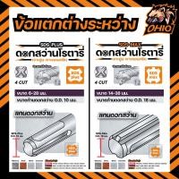 ราคา OHIO ดอกสว่านโรตารี่เจาะปูนยาวพิเศษ 600 มม. SDS-Plus NEMESIS 4cut (ดอกเจาะปลวก) สินค้ามีตัวเลือก (23812347721)