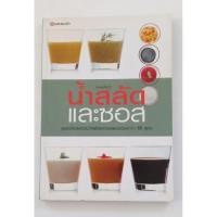 ราคา น้ำสลัดและซอสพิมพ์ครั้งที่2 (24390242557)