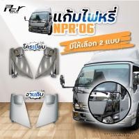 ราคา แก้มไฟหรี่หน้า ISUZU NPR-NKR 2006 อีซูซุ รถบรรทุก หกล้อ **ราคาต่อข้าง (3217726793)