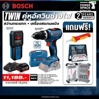 ราคา Bosch - TWIN คู่หูอัศวินช่างไฟ สว่านกระแทก รุ่น GSB 18V-65 + เครื่องสแกนผนัง รุ่น GMS 120-27 พร้อมแบตเตอรี่และแท่นชาร์จ (26036952401)