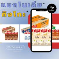 ราคา นมยูเอชทีแมกโนเลีย พลัส กิงโกะ สูตรผสมสารสกัดจากใบแปะก๊วย 180 มล. - (48 กล่อง ยกลัง) พร้อมส่ง (16860092193)