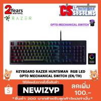 ราคา RAZER KEYBOARD HUNTSMAN (2012169408)