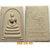 ราคา พระสมเด็จ รุ่นเสาร์ 5 หลวงปู่ทิม วัดพระขาว จ.อยุธยา ปี 2540 เนื้อผง (43755226453)
