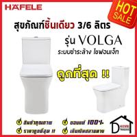 HAFELE สุขภัณฑ์ 1 ชิ้น 3/6L รุ่น 495.61.424