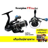 ราคา รอกสปินนิ่ง รอก Scorpion VT สกอร์เปี้ยน วีที ลายเคฟล่า สปูนโลหะ 5 ลูกปืน (1537483062)