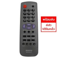ราคา รีโมททีวี ชาร์ป Sharp จอแก้ว 14-29นิ้ว ใช้ได้ทุกรุ่น (1965259795)