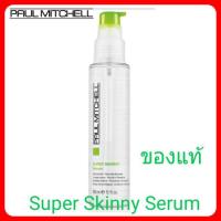 ราคา ของแท้​ Paul Mitchell Super Skinny Serum 150ml เซรั่ม​บำรุ​ง​เส้น​ผม​ ช่วยให้ผมนุ่มลื่นเงางาม​ *พร้อม​ส่่ง​ ของแท้* (2252232531)