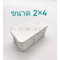 ราคา SCG​ กล่องพักสายไฟ​ ทรงสี่เหลี่ยม​ สีขาว (5691986856)