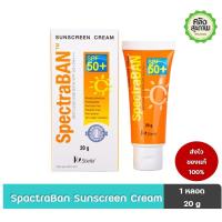 ราคา ลดล้างสต๊อก Spectraban Anit UVA-UVB SPF50+ PA+++ 20 กรัม EXP11/2018 (1068177219)