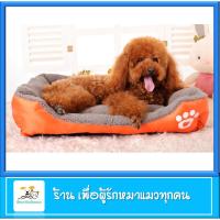 ราคา ที่นอนหมา ที่นอนแมว สีส้ม (2726411816)