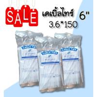 ราคา 3.6*150 W เคเบิ้ลไทร์ สีขาว 3.6*150 6 นิ้ว สายรัดพลาสติกไนล่อน สายรัดไนล่อน เข็มขัดรัดสายไฟ เคเบิลไทร์ หรือ หนวดกุ้ง (19251778523)