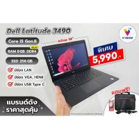 ราคา Dell Latitude 3490 Core i5 Gen.8 / RAM 8GB. DDR4 / SSD 256GB. (หน้าจอ 14 นิ้ว) (42352790130)