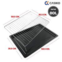 ราคา อะไหล่ ตะแกรง ถาด เตาอบ CASIKO ขนาด 80 ลิตร CK 5599 (10382048467)