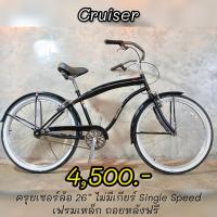 ราคา จักรยานวินเทจ ครุยเซอร์มือสองญี่ปุ่น (6075343660)