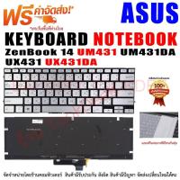 ราคา KEYBOARD ASUS คีย์บอร์ด เอซุส ZenBook 14 UM431 UM431DA UX431 UX431DA (19581196564)