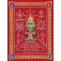 ราคา ผ้ายันต์ท้าวเวสสุวรรณ หลวงพ่อช้าง วัดจุกเฌอ สีแดง (4535611646)