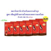 ราคา อาหารนก สมาร์ทฮาร์ท สำหรับนกกรงหัวจุก สูตรเพิ่มภูมิต้านทานโรคและลดความเครียด นํ้าหนัก 100 กรัม x 6 ถุง(สีแดง) (13516888423)