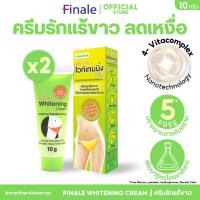 ราคา (2ชิ้น) Finale Whitening Cream 10g ฟินาเล่ไวท์เทนนิ่ง ครีมทารักแร้-ข้อศอก-ขาหนีบ-หัวเข่ากระจ่างใส (20586162839)