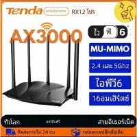 ราคา Tenda RX12 PRO AX3000 WiFi 6 Mesh เราเตอร์อินเตอร์เน็ตไร้สาย2.4G 5GHz dual-band เครือข่ายWIFI6 Gigabit ซีพียูควอดคอร์1.7 (28301775001)