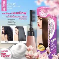 ราคา ครีมยืดผมตรง Jinliy สูตรพิเศษ ถนอมผม ให้ผมตรงสลวย ยืดผมตรงด้วยตัวเอง ครีมยืดผมตรงแบบหวี น้ำยายืดผม ยืดผมถาวร (8125961274)