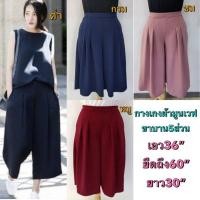 ราคา กางเกงคนอ้วนขา5ส่วนแต่งจีบหน้า เอวก่อนยืด36"ยืดถึง60" (5677785602)