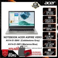 ราคา NOTEBOOK (โน้ตบุ๊ค) ACER ASPIRE VERO AV14-51-564V / VERO AV14-51-58F3 (18269889739)