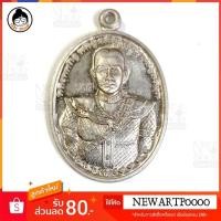 ราคา เหรียญสมเด็จพระเจ้าตากสินมหาราช หลังหนุมานเชิญธง เนื้ออัลปาก้า (5416115974)