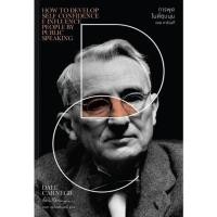 ราคา Fathom_ การพูดในที่ชุมนุม / Dale Carnegie เดล คาร์เนกี / อาษา ขอจิตต์เมตต์(แปล) / แสงดาว (22945482552)