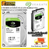 ราคา 2 TB HDD (ฮาร์ดดิสก์) SEAGATE BARRACUDA 7200RPM SATA3 (ST2000DM008). (6441889642)